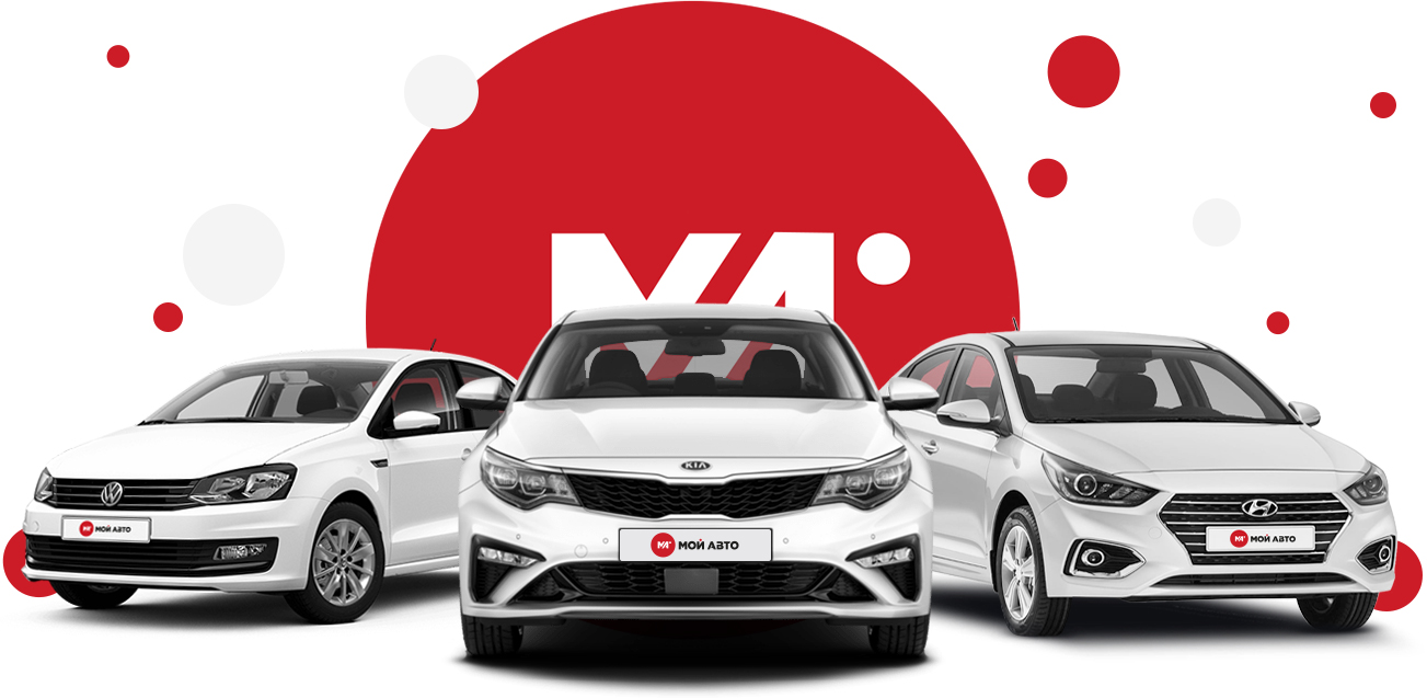 Компания мой&nbsp;авто