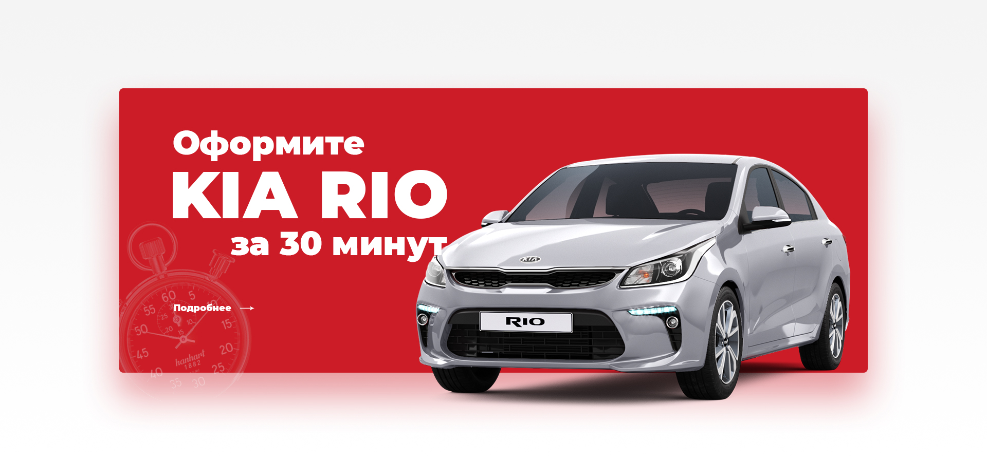 KIA Rio
