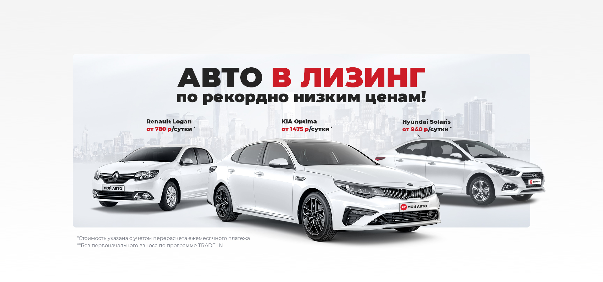 Авто в лизинг